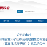 嚴懲違法采砂！支持綠色礦山建設！河南“新規”為砂石行業健康發展護航！