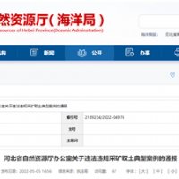 砂石企業注意!河北將嚴打非法開采、越界開采等行為