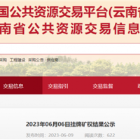 云南民企成功競得500萬噸/年砂石礦!