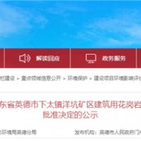 投資30.1億、400萬方/年！中交集團首個粵港澳砂石項目環評獲批