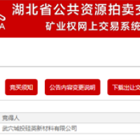 500萬噸/年！湖北武穴城投公司競得當?shù)厣笆蟮V