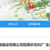 該地國(guó)企3處砂石料廠生產(chǎn)經(jīng)營(yíng)尋求合