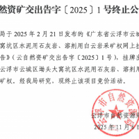 儲量2.4億噸、1100萬噸/年！廣東云浮一砂石大礦終止出讓