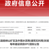 500萬(wàn)噸/年!安徽大型砂石項(xiàng)目EPC招標(biāo)