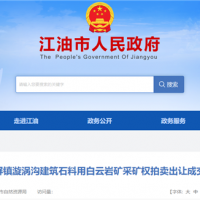 1.71元/噸!四川500萬(wàn)噸/年砂石礦被當(dāng)?shù)孛衿蟪晒Ω?jìng)得