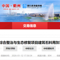 3770萬元!浙江一砂石礦爆破開采項目招標